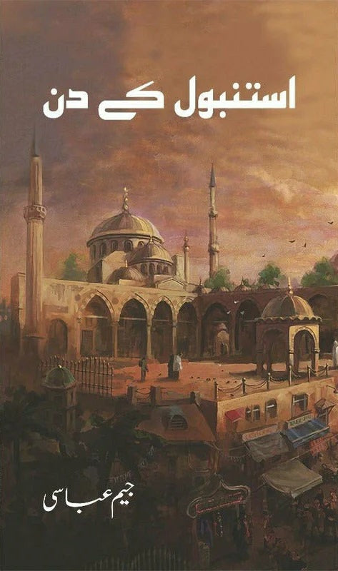 Istanbul Kay Din - استنبول کے دن