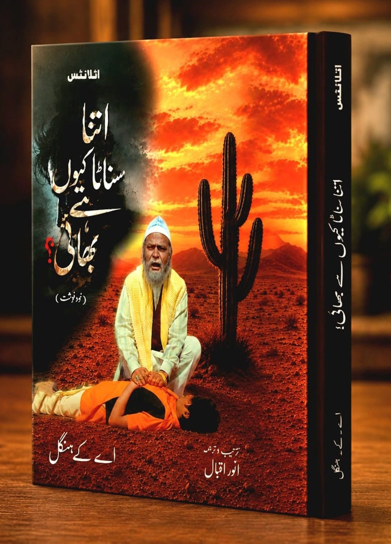 Itna Sanata Kiyun Hay Bhai - اتنا سناٹا کیوں ہے بھائی