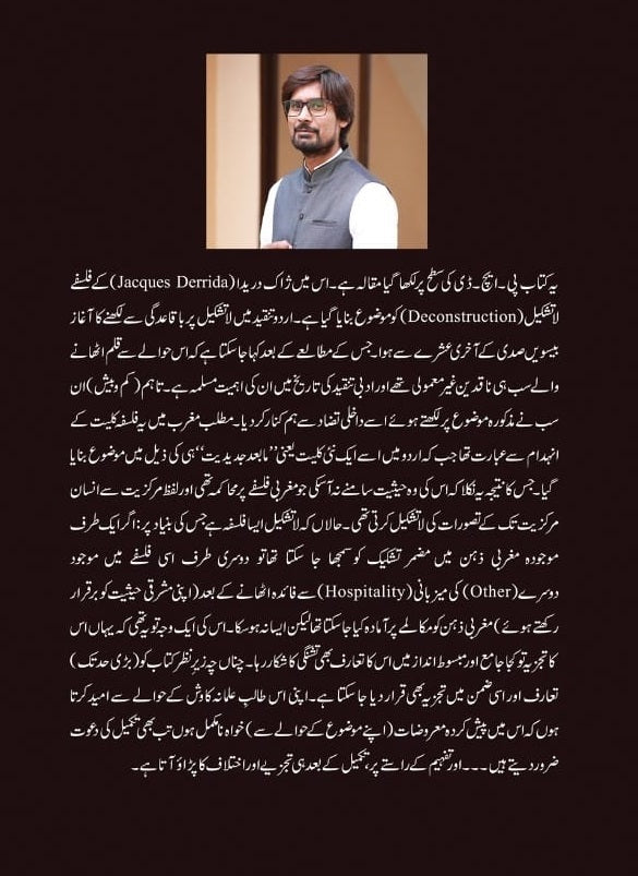 Jacques Derrida Ka Tehrer Asas Falsfa - ژاک دریدا کا تحریر اساس فلسفہ