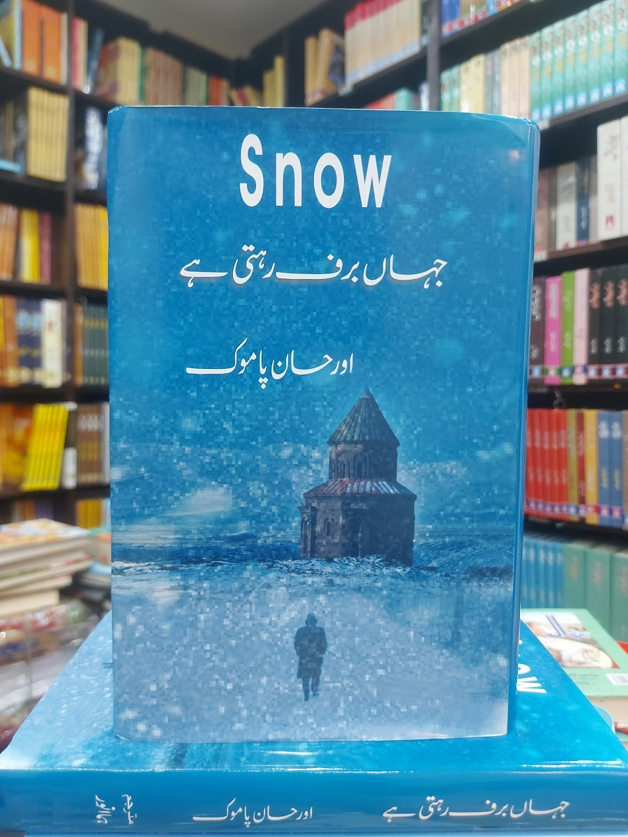 Jahan Baraf Rehti Hay - جہاں برف رہتی ہے