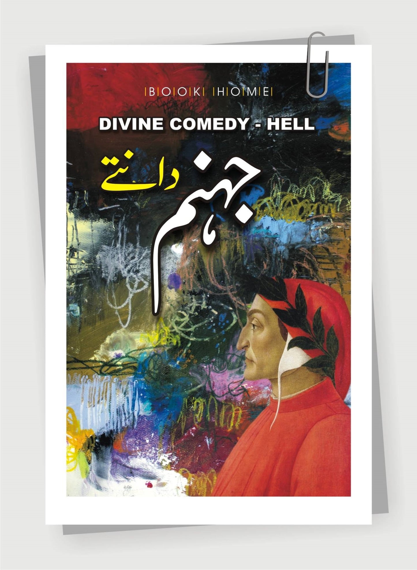 Jahanum By Dante Alighieri - جہنم دانتے