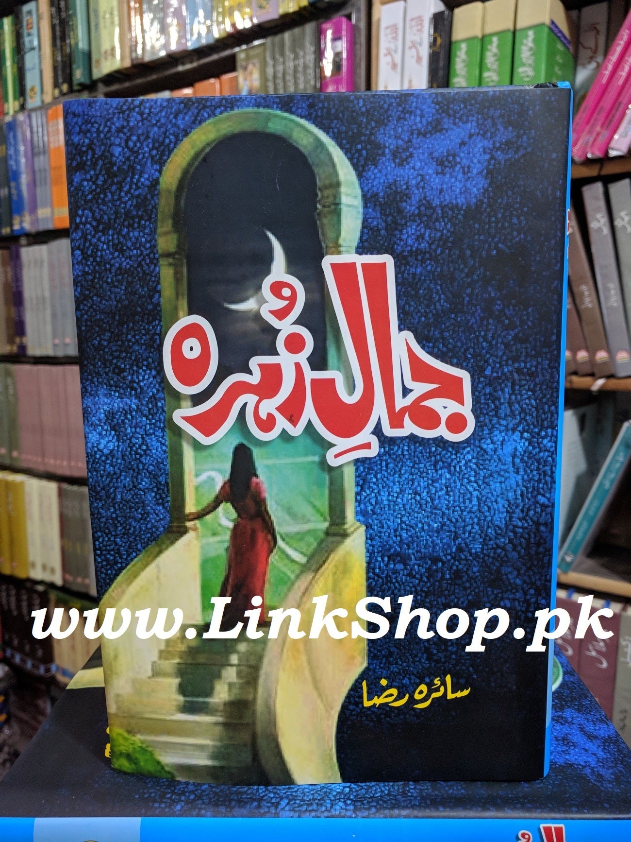 Jamal e Zohra - جمال زہرہ