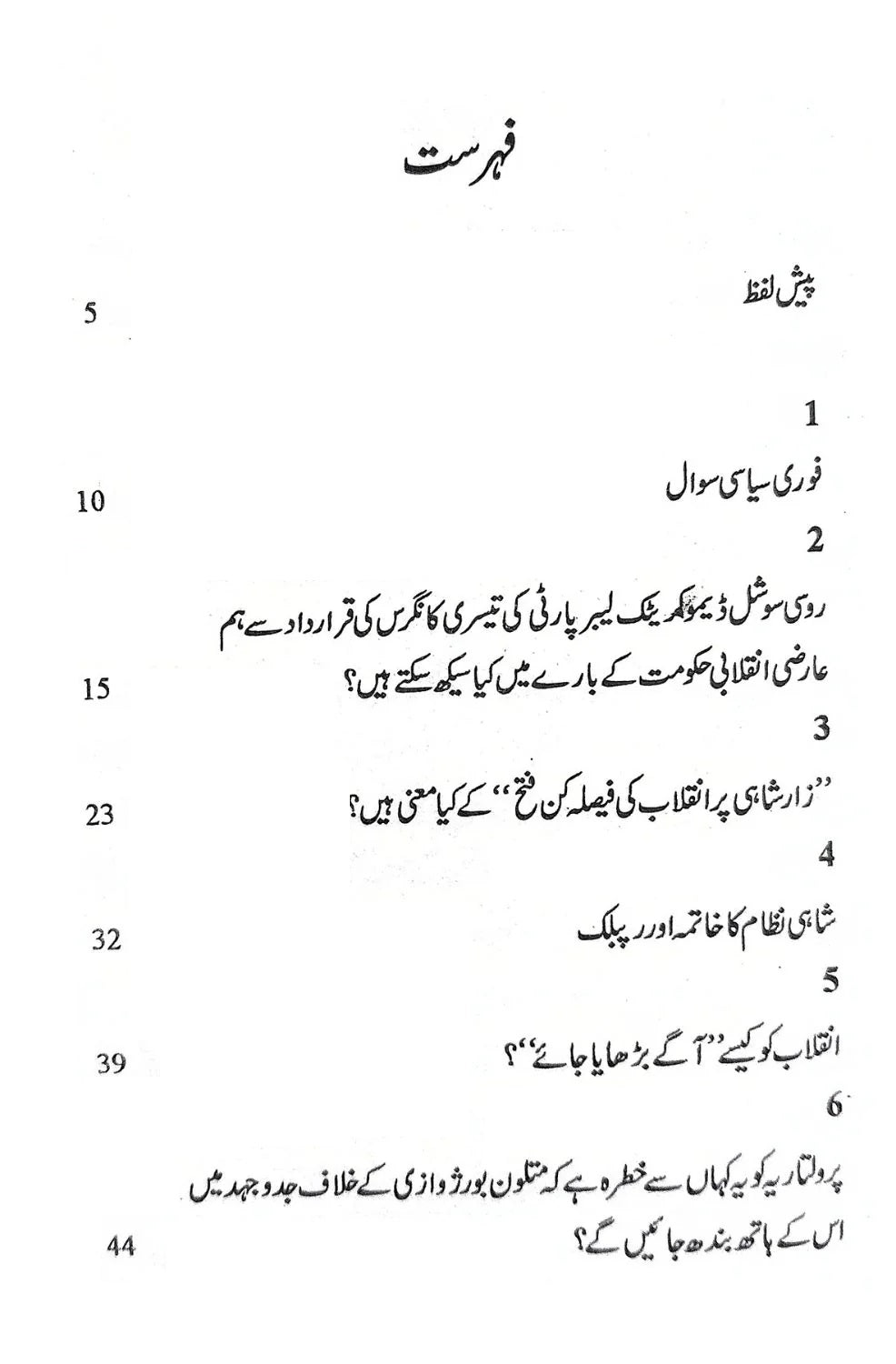 Jamhori Inqalab Main Social Democracy