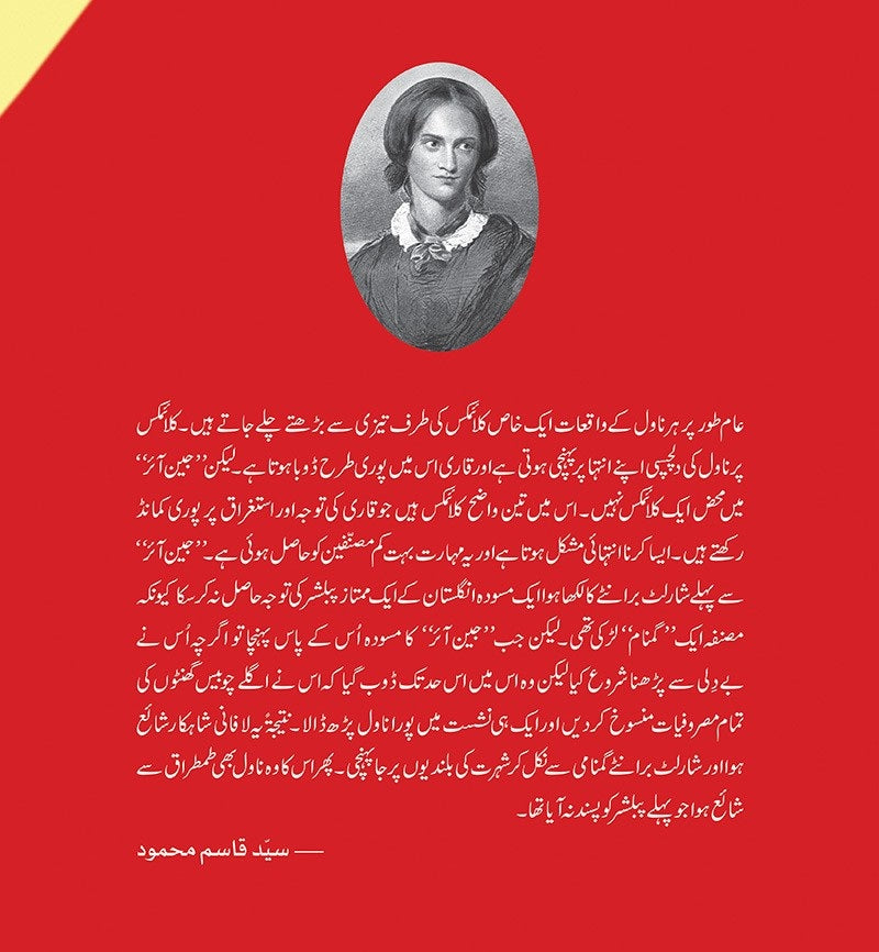 Jane Eyre (Urdu Translation) - جین آئر