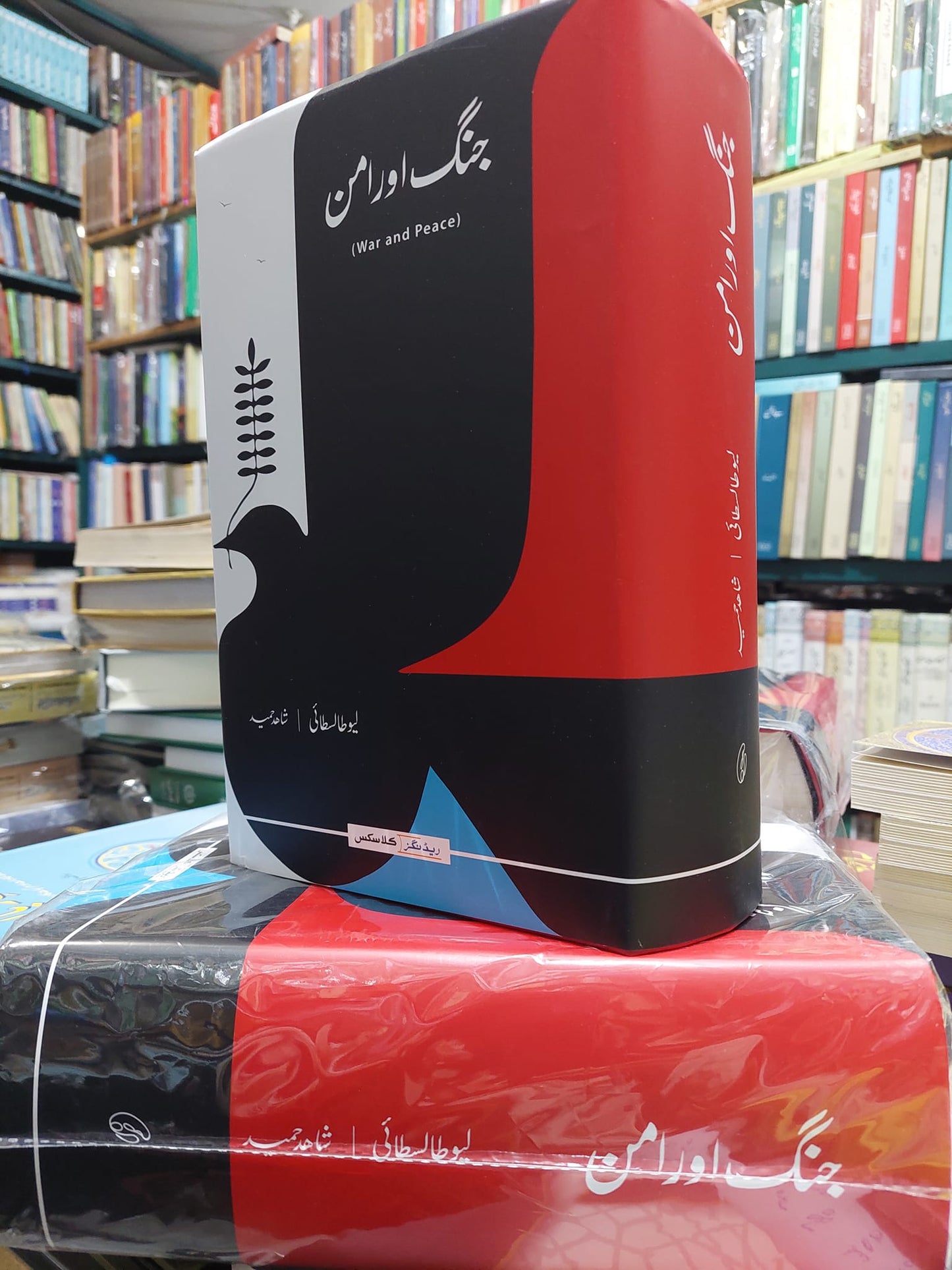 Jang Aur Aman - Translated by Shahid Hameed - جنگ اور امن