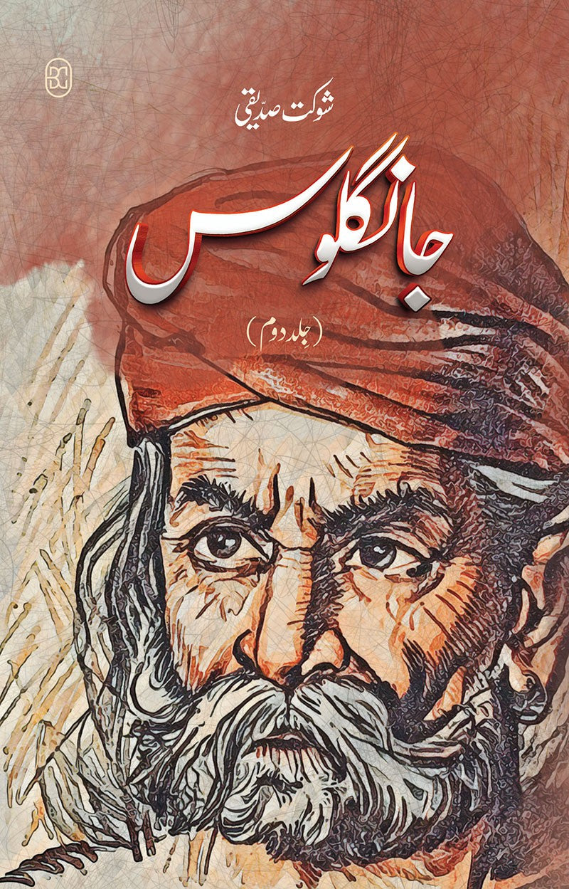 Jangloos Part 2 - جانگلوس - جلد دوم