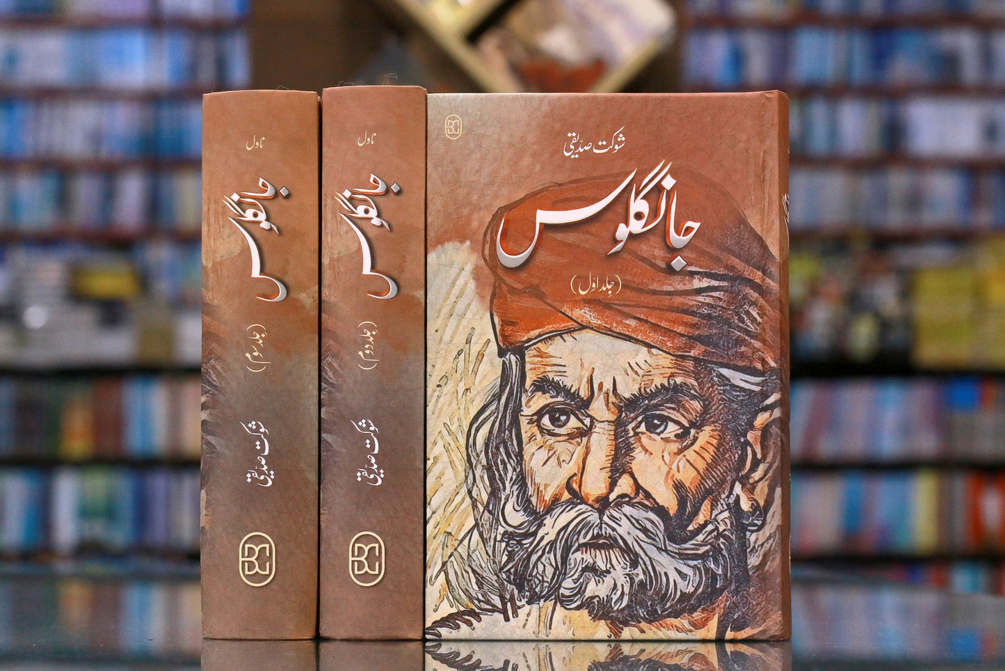 Jangloos (Premium Edition) - جانگلوس