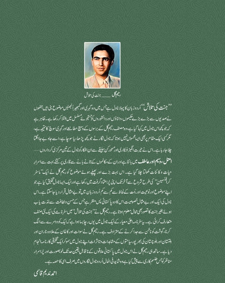 Janat Ki Talaash - جنت کی تلاش