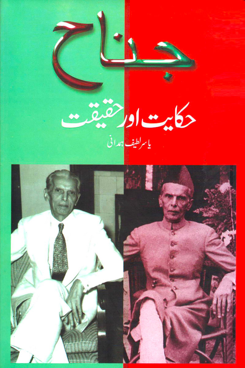 Jinnah Haqayat Aur Haqeeqat - جناح حکایت اور حقیقت
