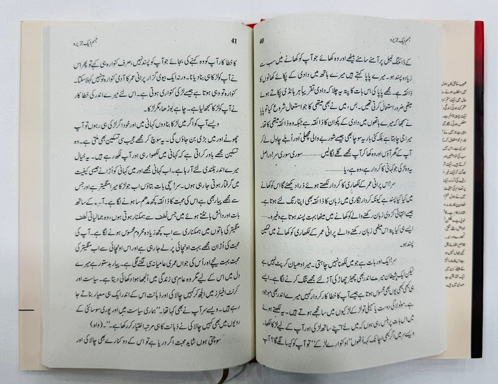 Jism Aik Jazeera - جسم ایک جزیرہ