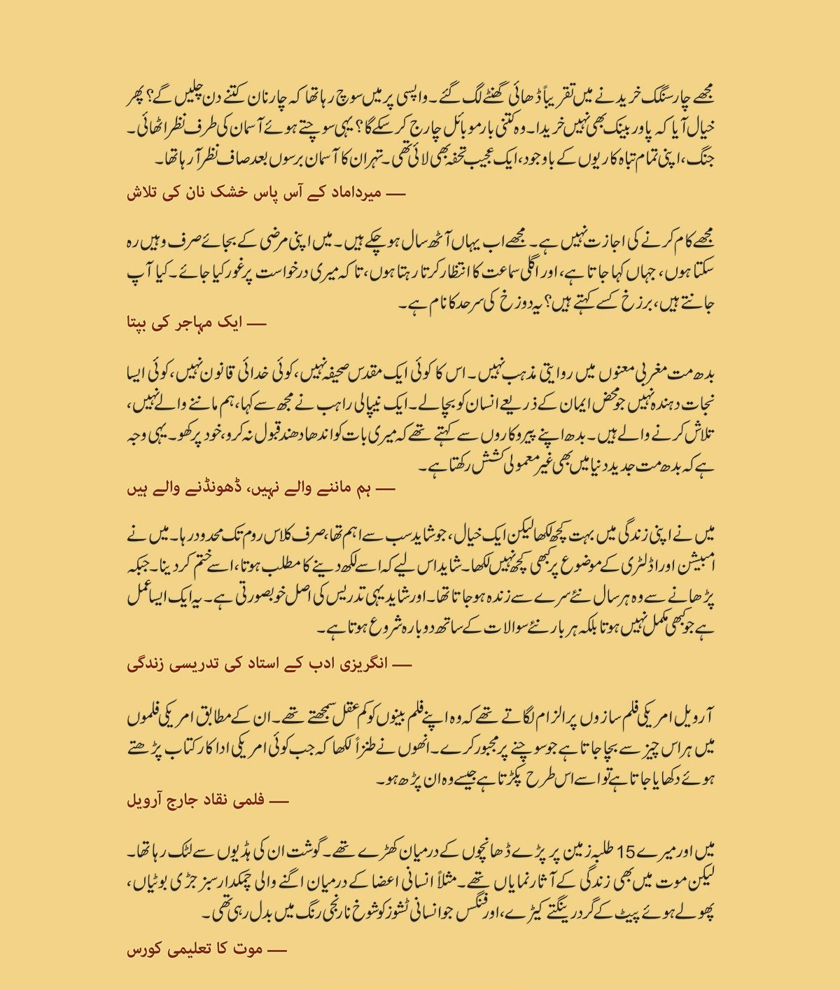 Jo Main Nay Parha - جو میں نے پڑھا