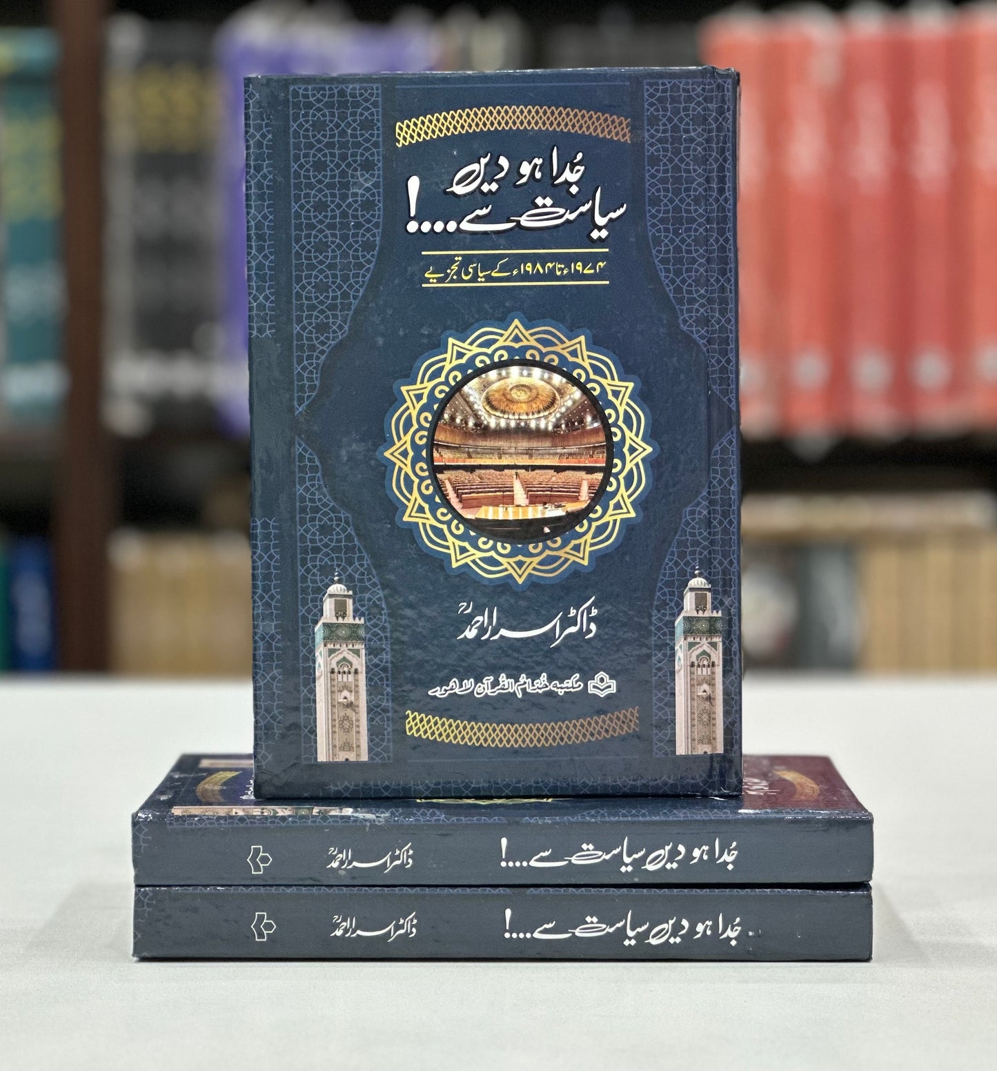 Juda Ho Deen Siasat Say - جدا ہو دیں سیاست سے ( 1974 سے 1984 کے سیاسی تجزیے)