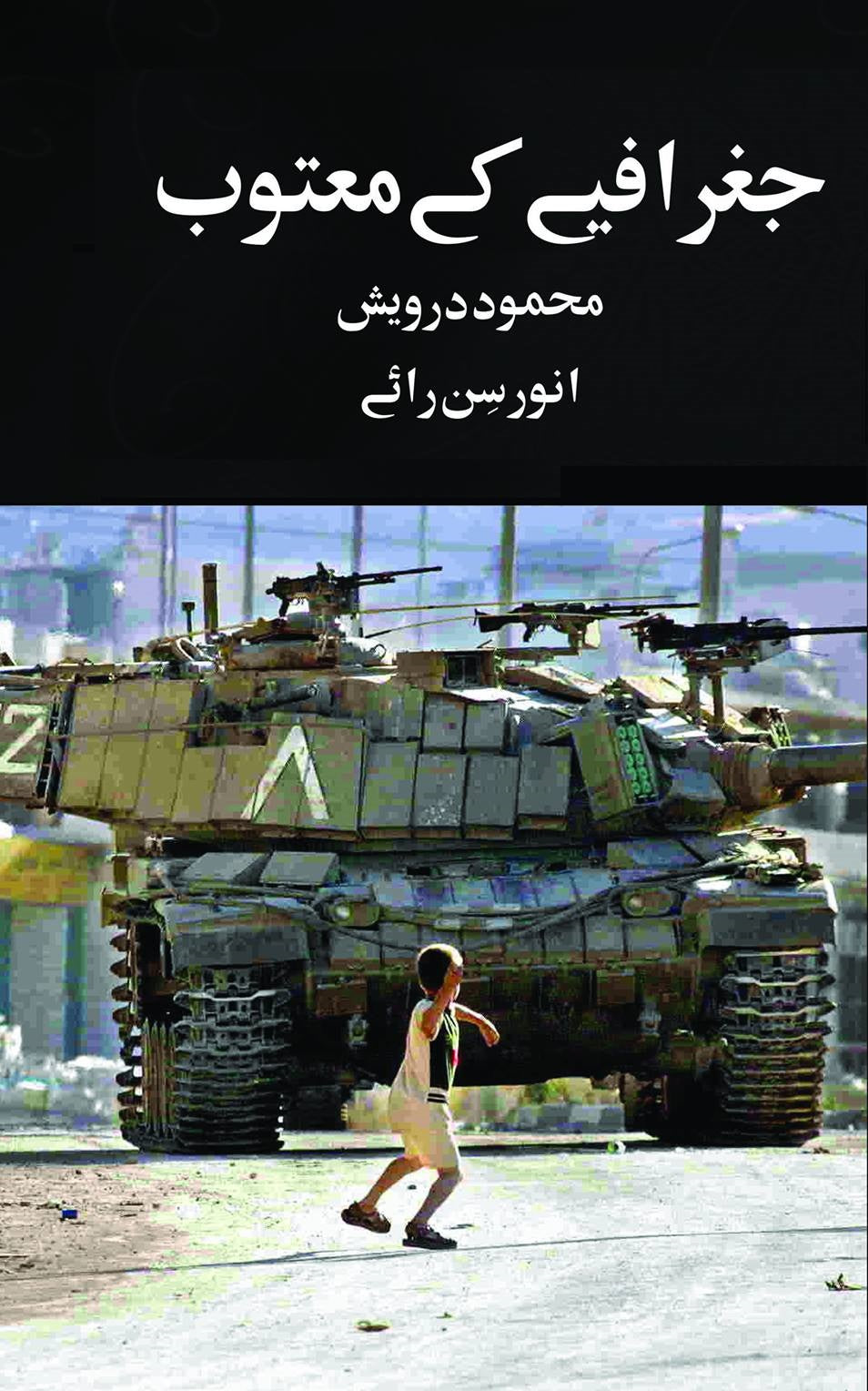 Jughrafiay Kay Matob