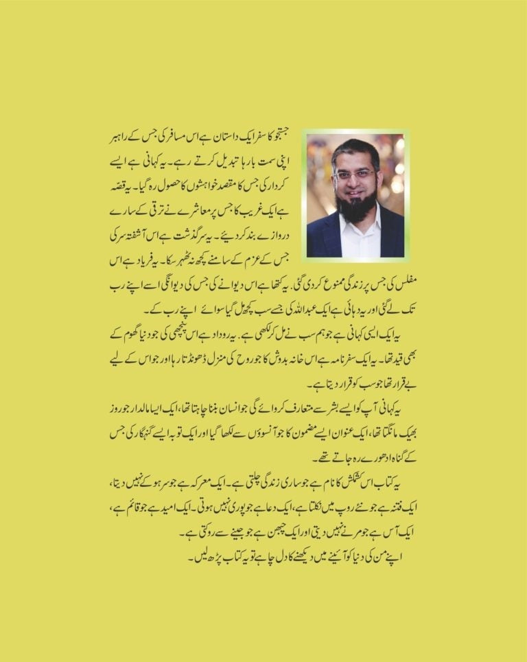 Justuju Ka Safar - 1 - جستجو کا سفر - حصہ اول