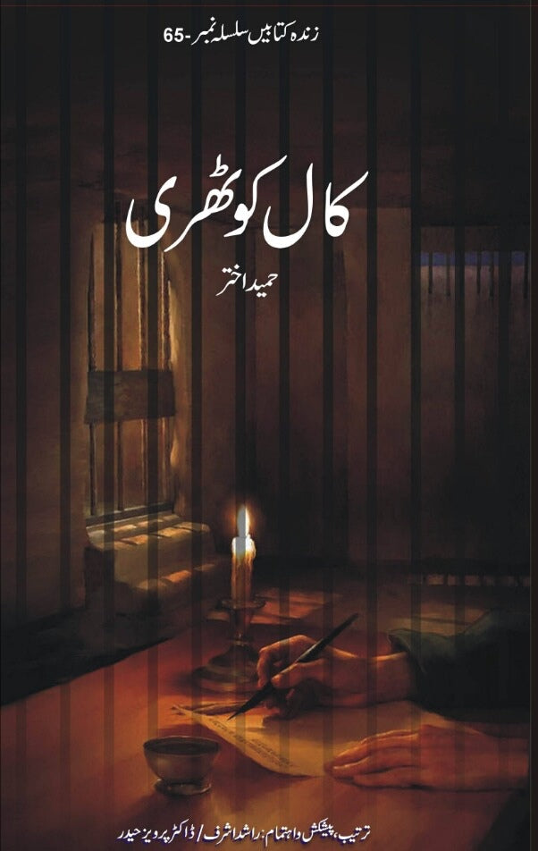 Kaal Kothri - کال کوٹھری