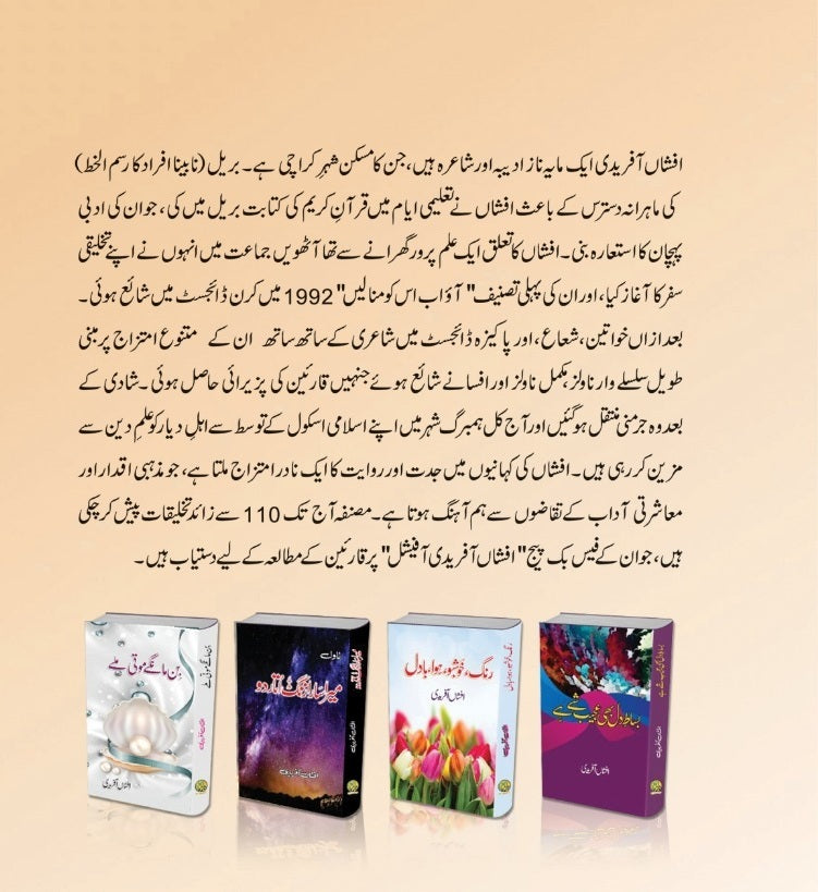 Kaatib e Bakht Kay Isharay Per - کاتب بخت کے اشارے پر