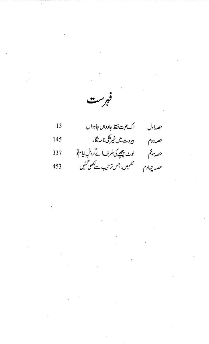 Kab Yad Main Tera Sath Nahi - کب یاد میں تیرا ساتھ نہیں