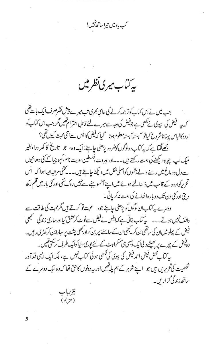 Kab Yad Main Tera Sath Nahi - کب یاد میں تیرا ساتھ نہیں