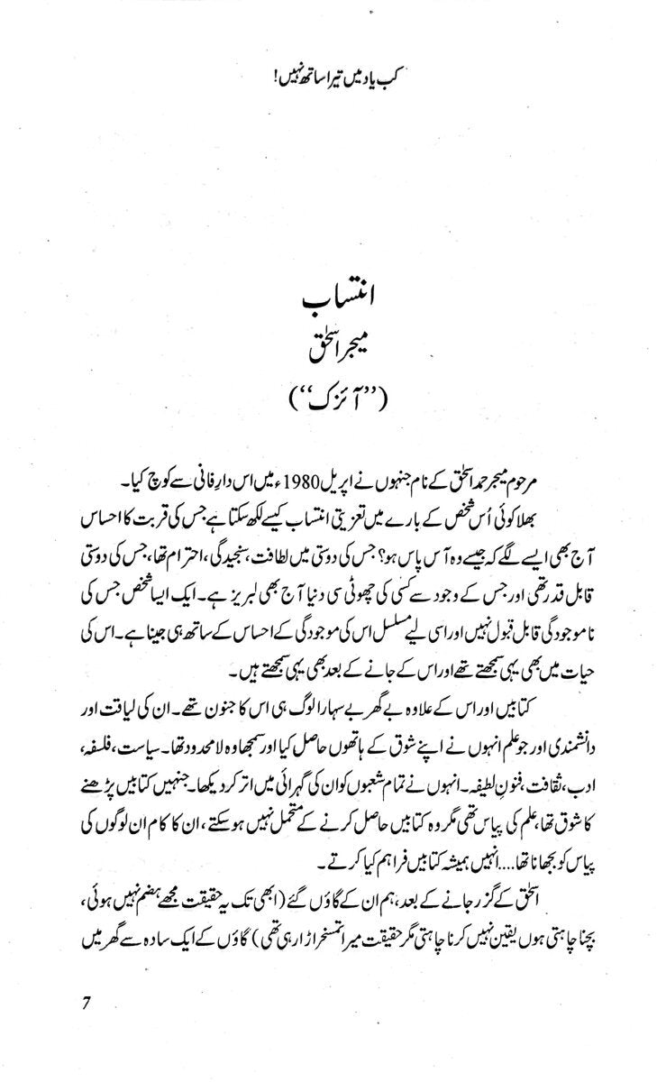 Kab Yad Main Tera Sath Nahi - کب یاد میں تیرا ساتھ نہیں