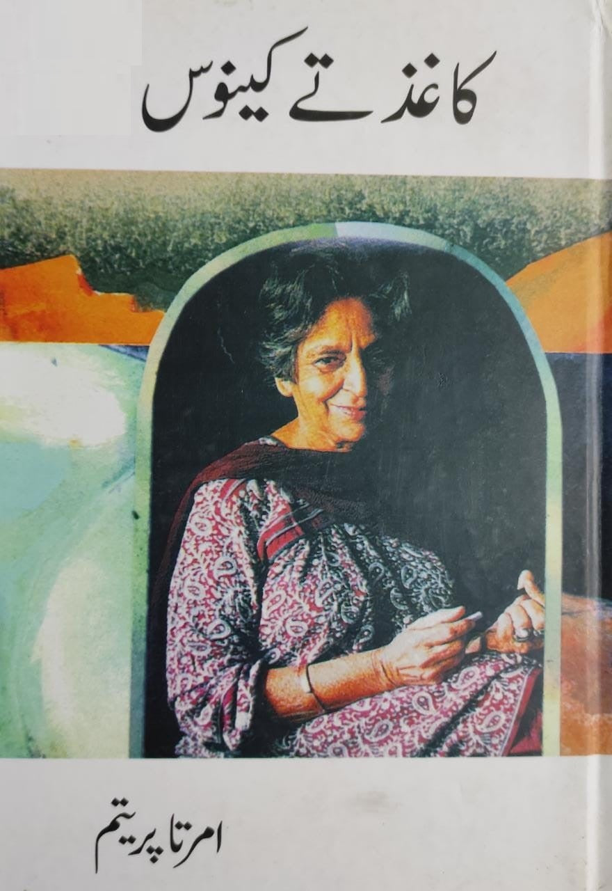 Kaghaz Tay Kenwas - کاغذ تے کینوس