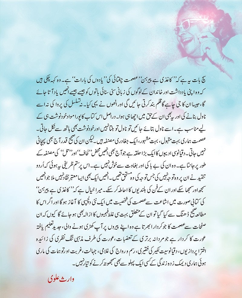 Kaghazi Hai Pairhan - کاغذی ہے پیرہن