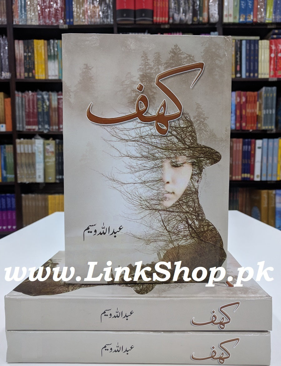 Kahaf By Abdullah Waseem - کہف