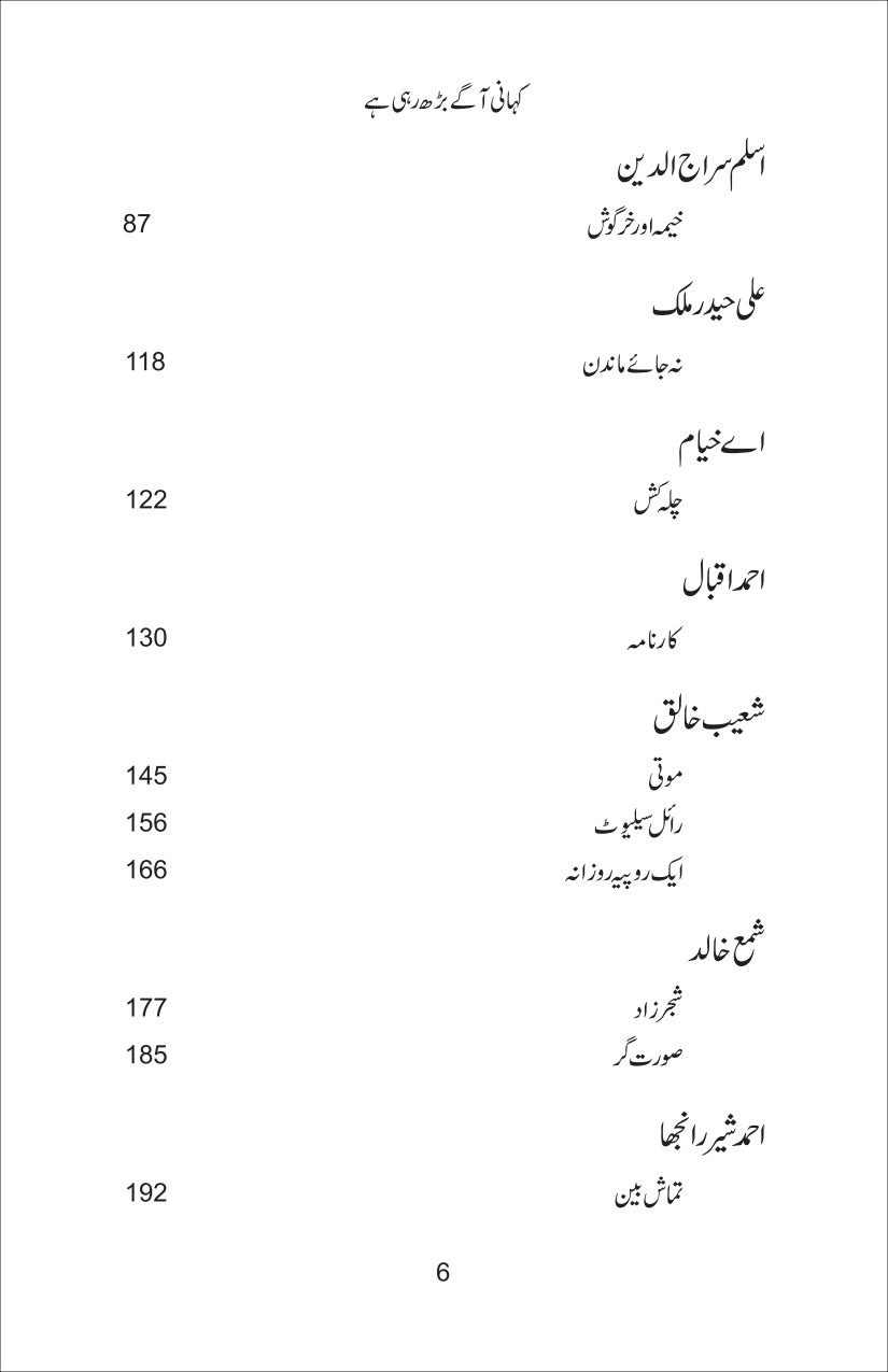 Kahani Aagy Barh Rahi Hay - کہانی آگے بڑھ رہی ہے