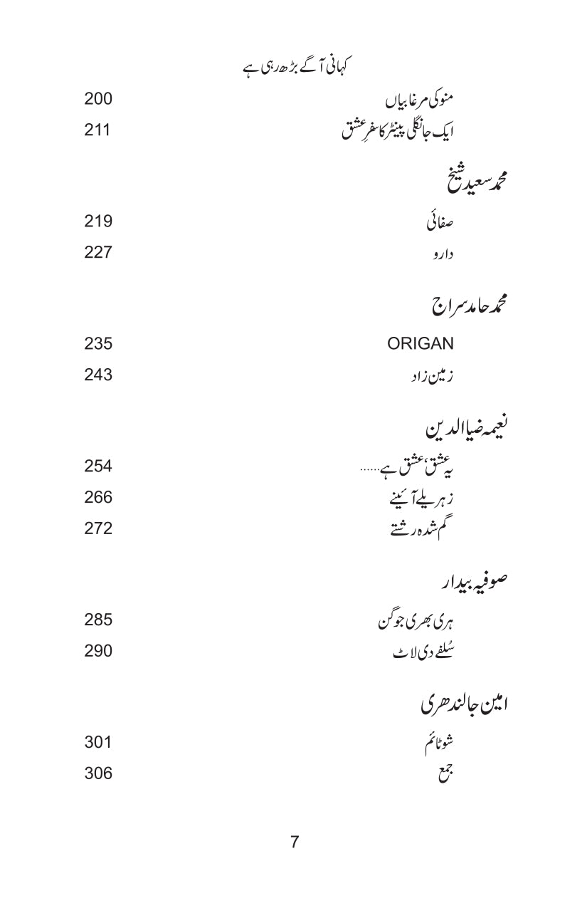 Kahani Aagy Barh Rahi Hay - کہانی آگے بڑھ رہی ہے