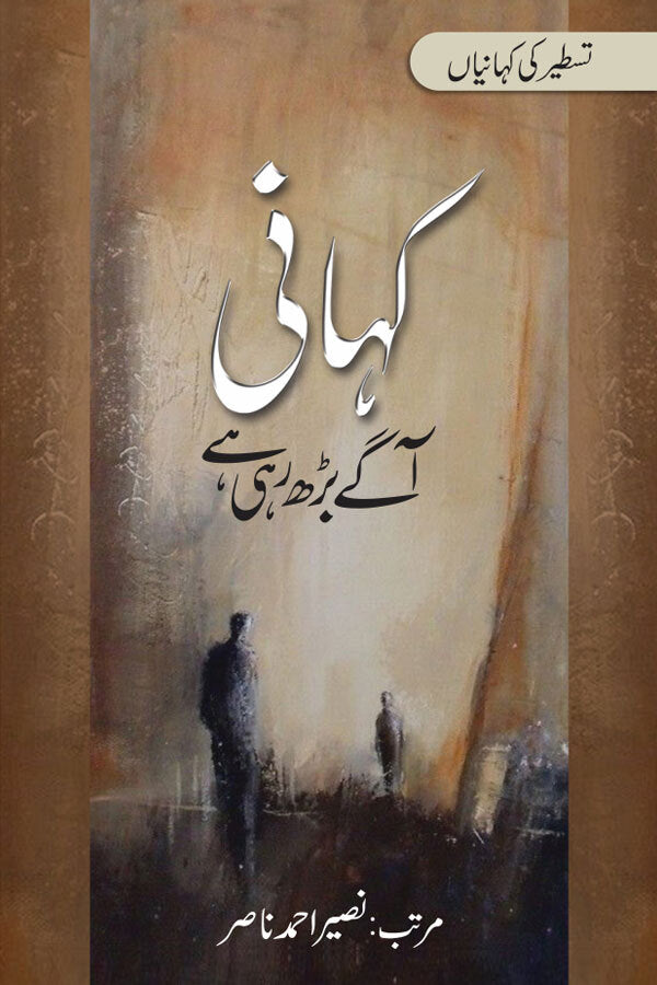 Kahani Aagy Barh Rahi Hay - کہانی آگے بڑھ رہی ہے