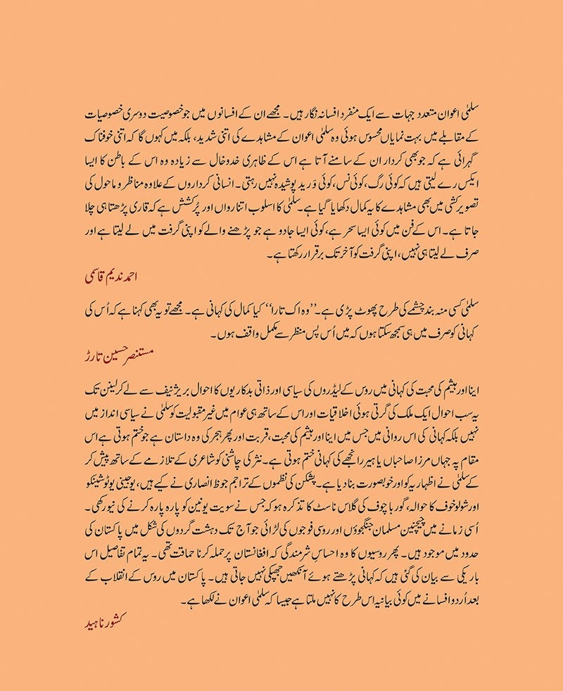 Kahania Dunyeh Ki - کہانیاں دنیا کی