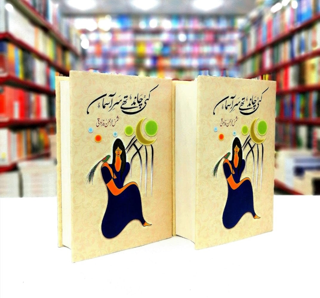 Kai Chand The Sar e Asman - کئی چاند تھے سر آسماں