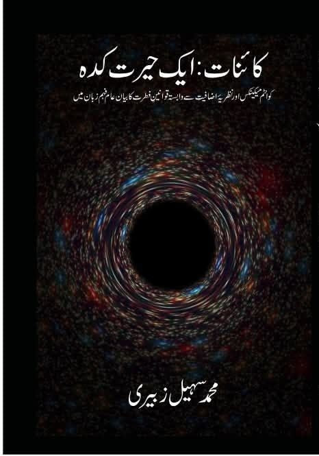 Kainat Aik Herat Kada - کائنات ایک حیرت کدہ