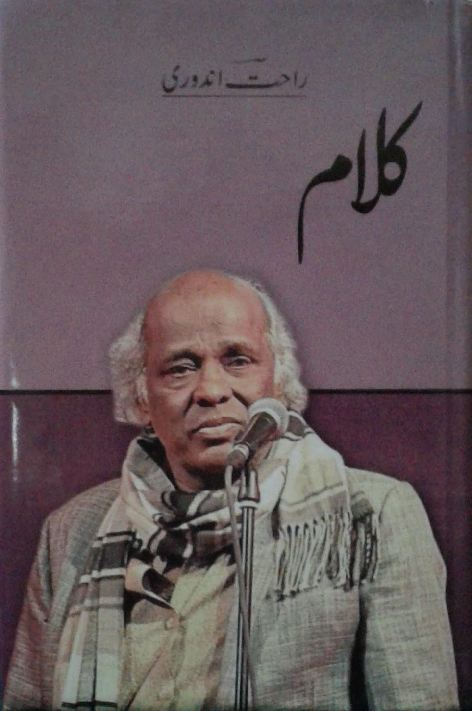 Kalam Rahat Indori - کلام راحت اندوری
