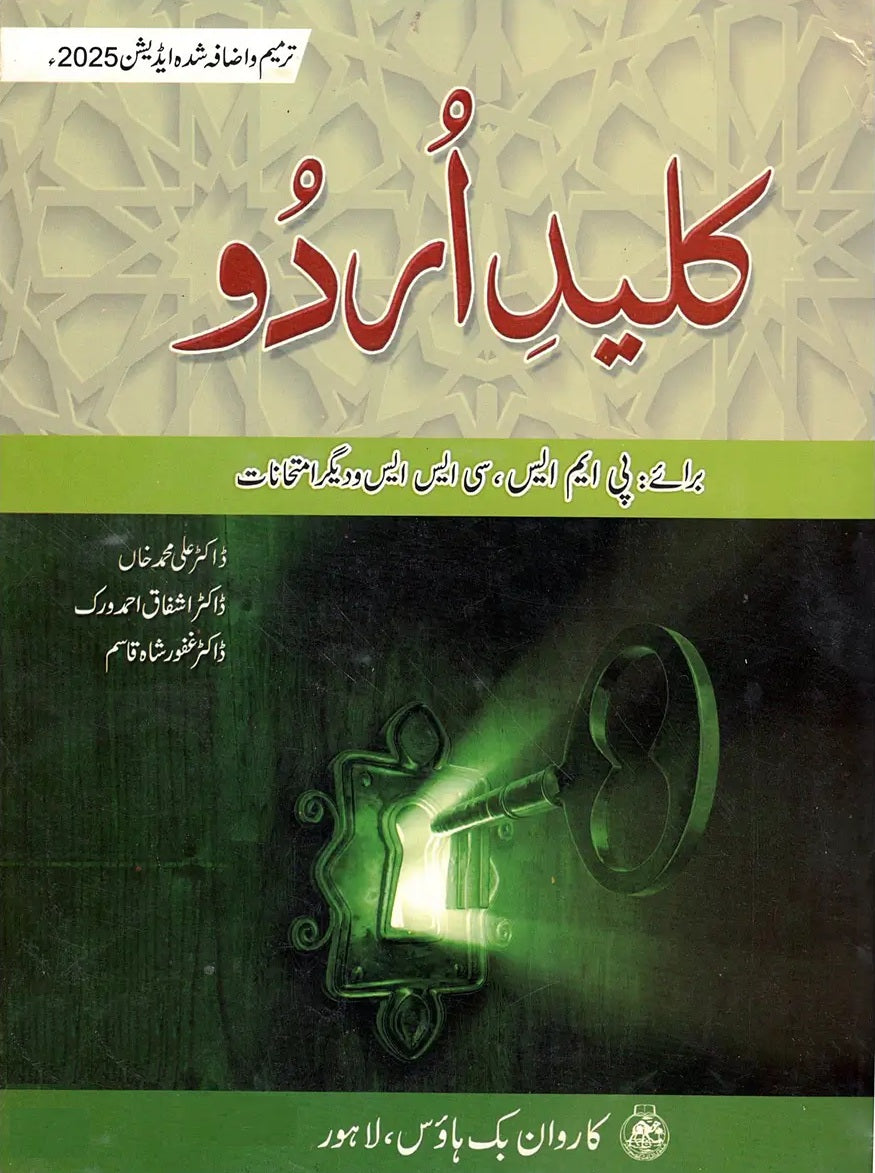 Kaleed e Urdu - کلید اردو