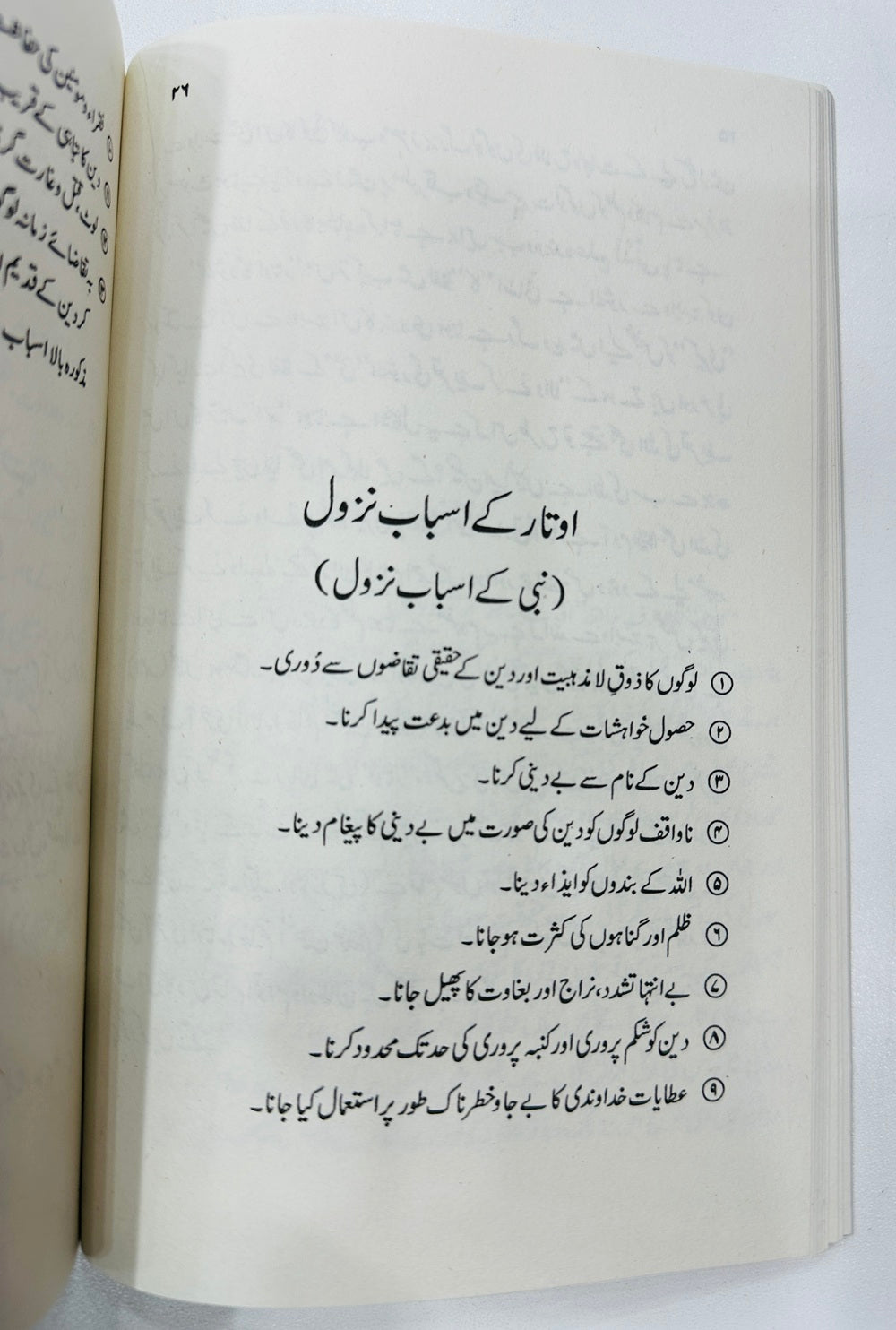 Kalki Otar Aur Hazrat Muhammad PBUH - کلکی اوتار اور حضرت محمدﷺ