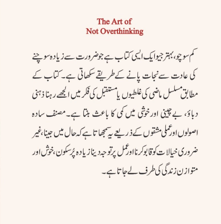 Socho Ki Grift Say Azadi Ka Hunar - سوچوں کی گرفت سے آزادی کا ہنر