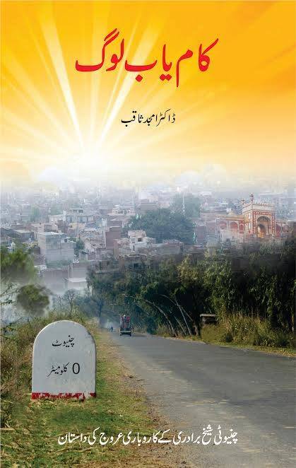 Kamyab Log - کامیاب لوگ