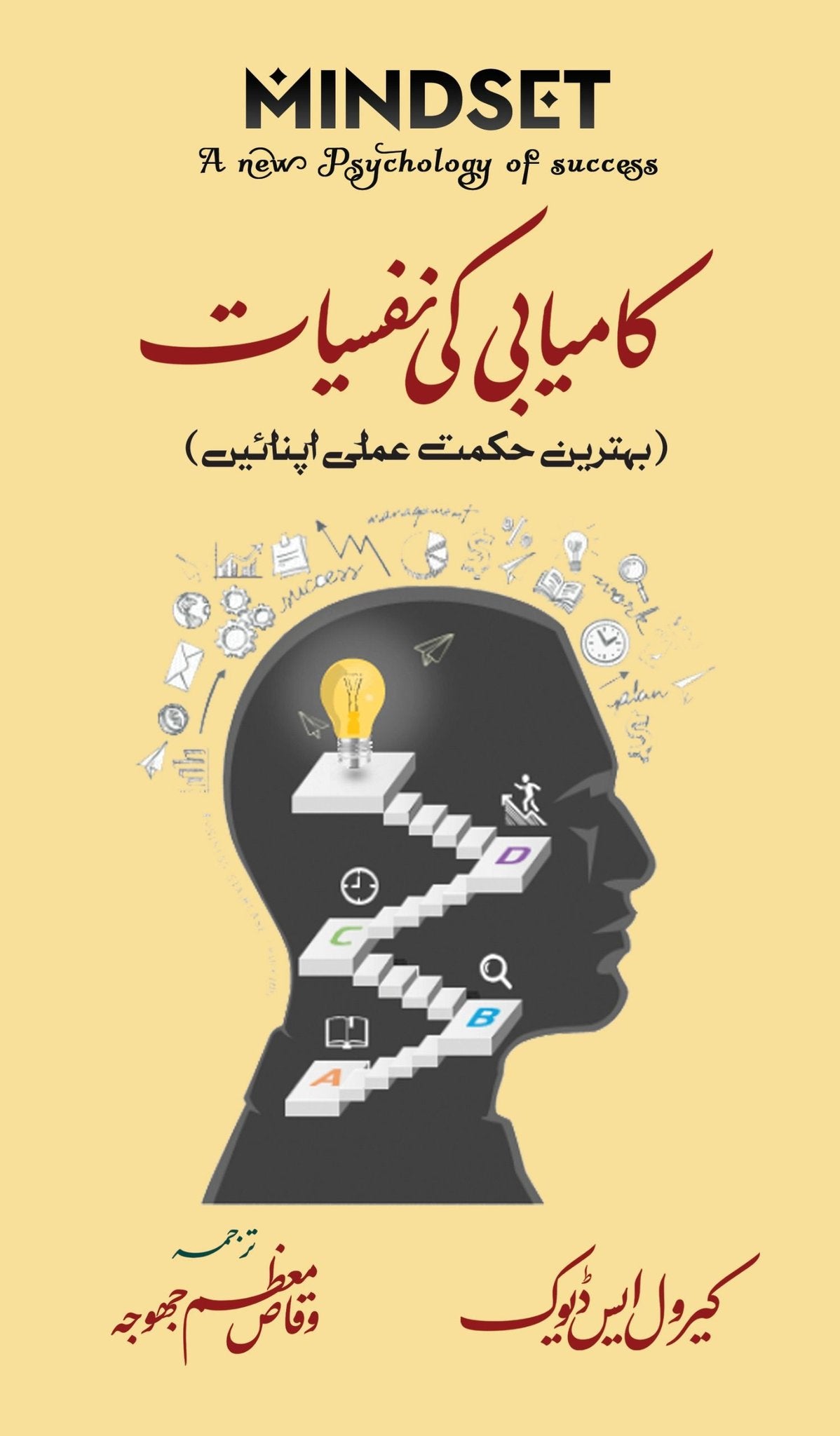 Kamyabi Ki Nafsiyat - کامیابی کی نفسیات