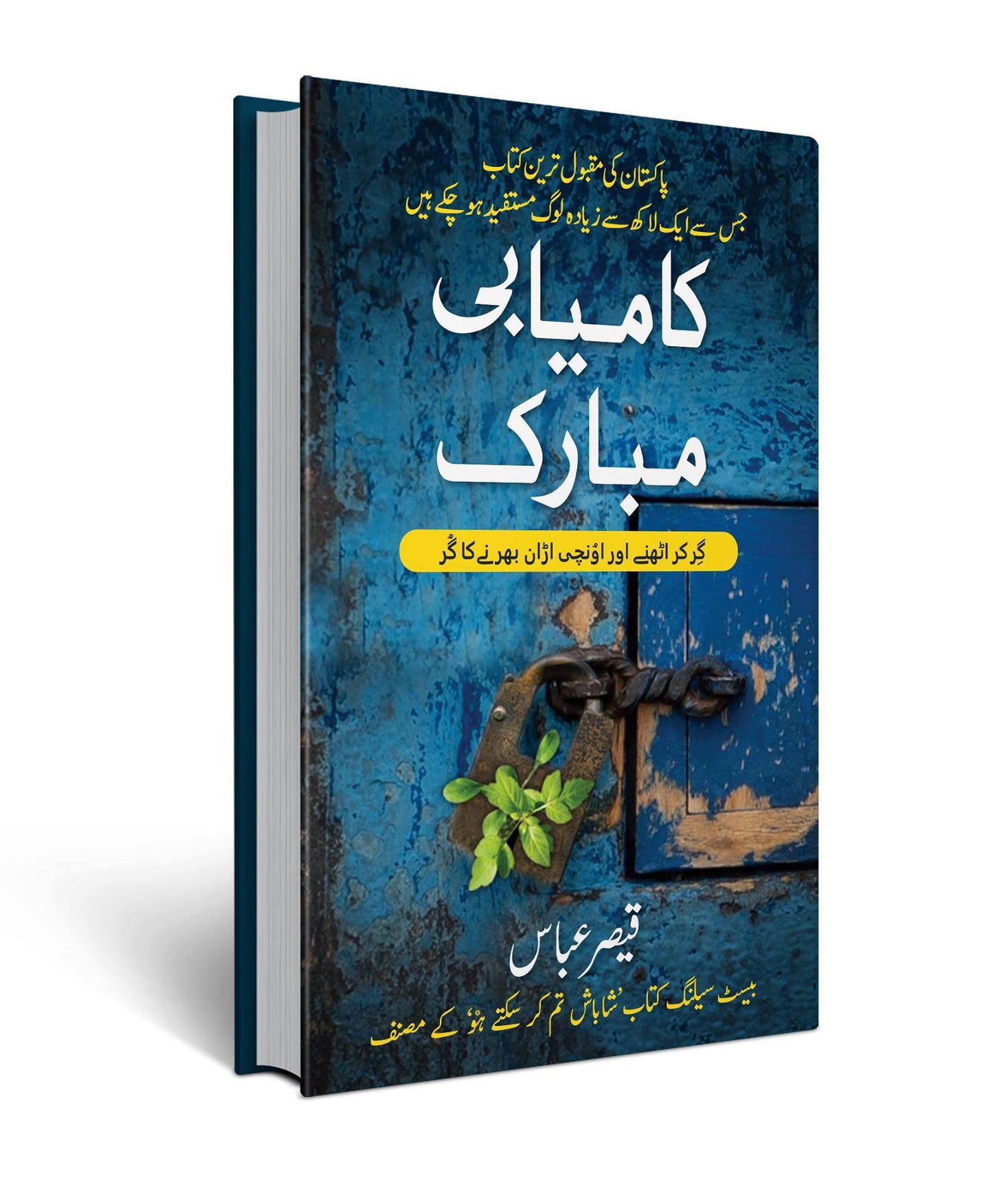 Kamyabi Mubarak - کامیابی مبارک