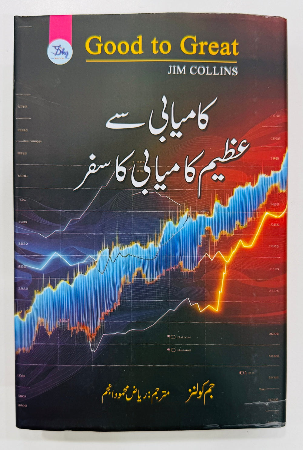 Kamyabi Say Azeem Kamyabi Ka Safar - کامیابی سے عظیم کامیابی کا سفر