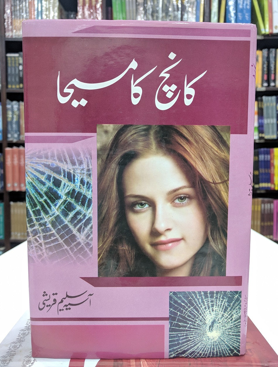 Kanch Ka Maseeha - کانچ کا مسیحا