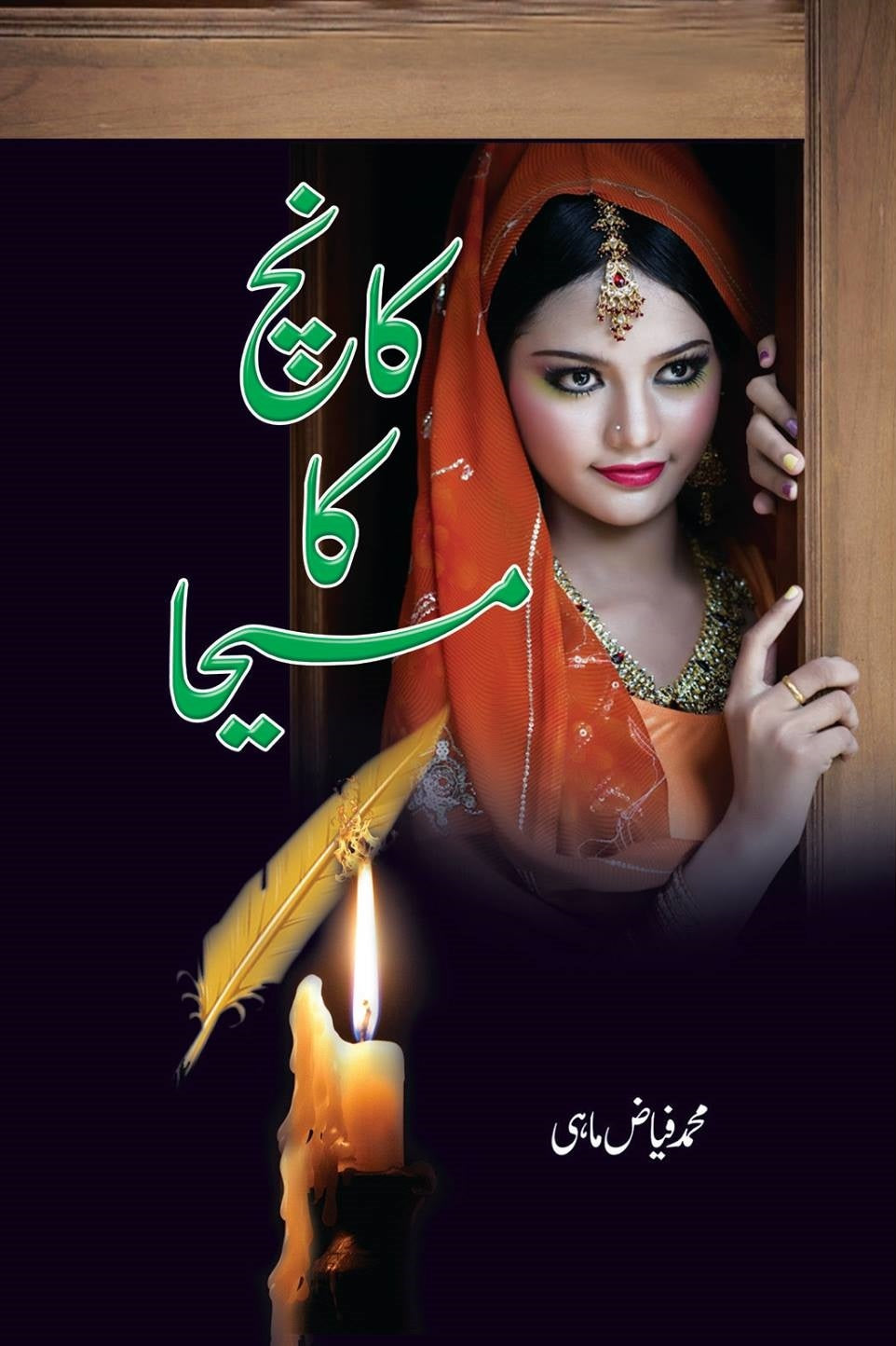Kanch Ka Maseha - کانچ کا مسیحا