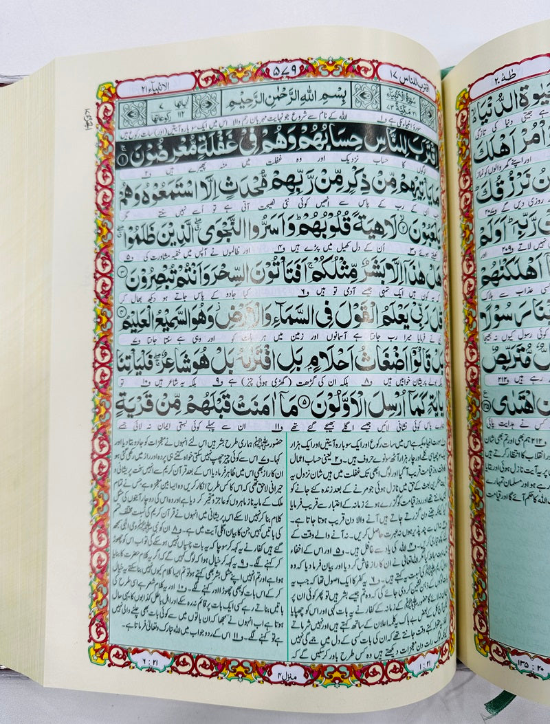 Kanzul Iman Ma Khazain ul Irfan - Kanzul Iman Tafseer - کنزایمان ترجمہ قرآن و خزئن العرفان