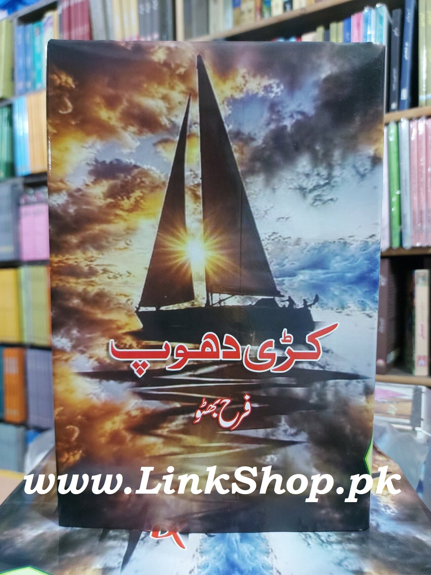 Kari Dhoop By Farah Bhutto- کڑی دھوپ