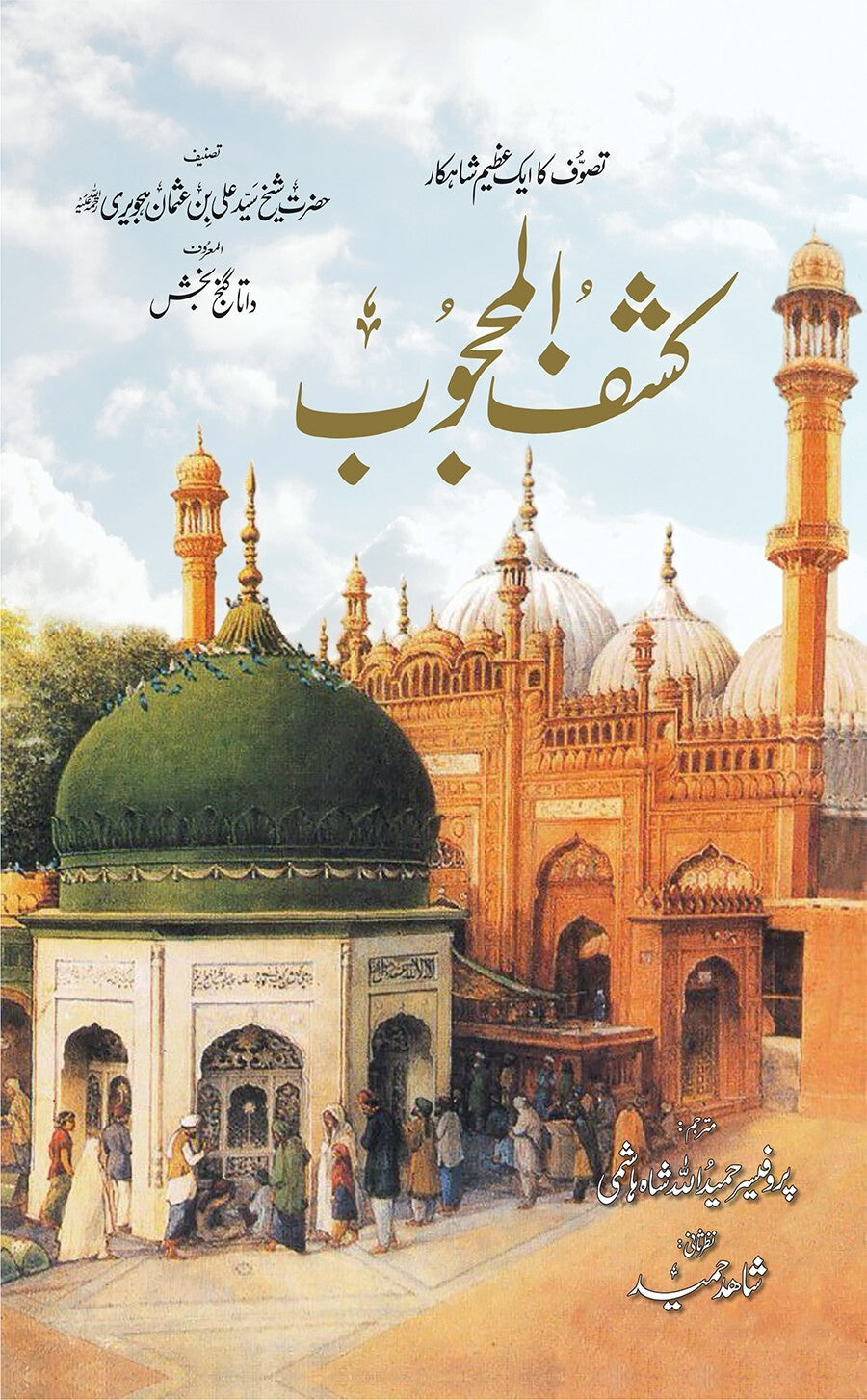 Kashf ul Mahjoob (Delux Edition) - کشف المحجوب
