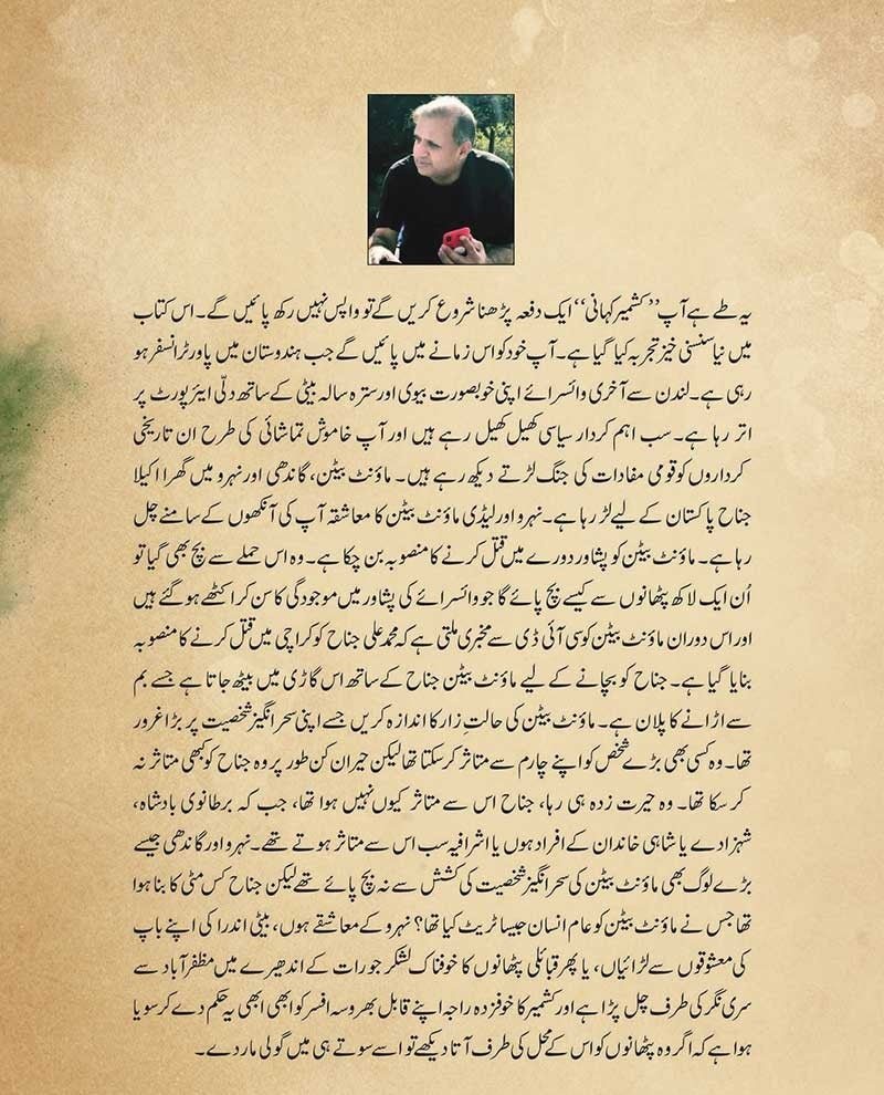 Kashmir Kahani - کشمیر کہانی