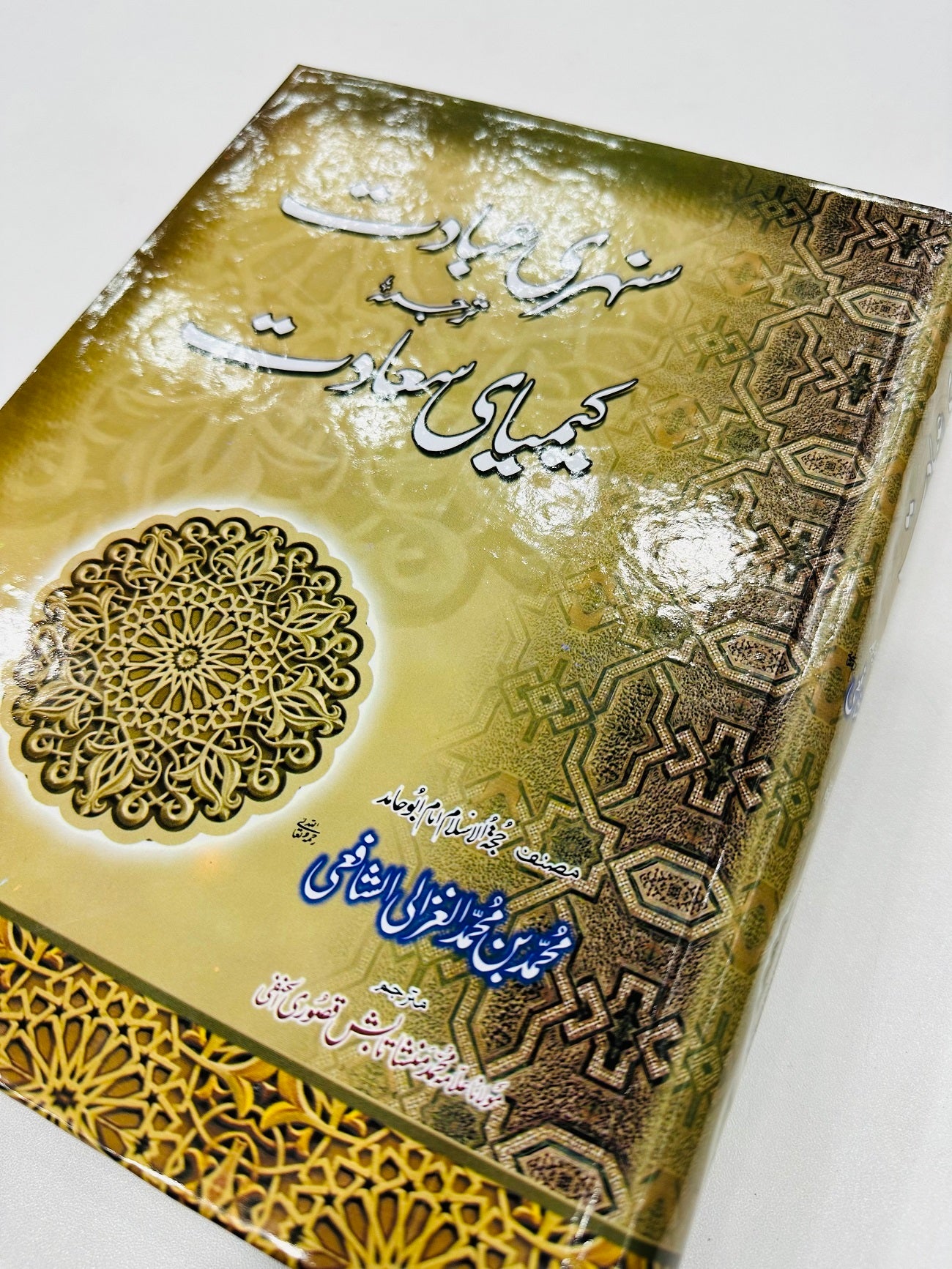 Keemiya e Saadat - کیمیائے سعادت
