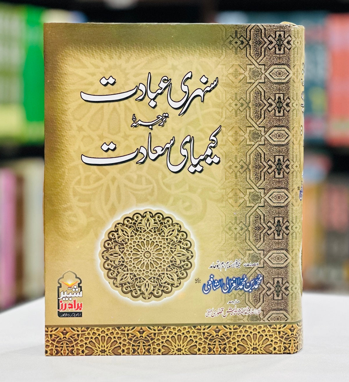 Keemiya e Saadat - کیمیائے سعادت