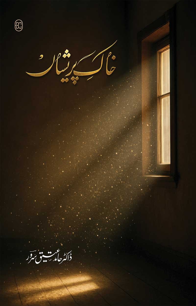 Khak e Paryshan - خاک پریشان