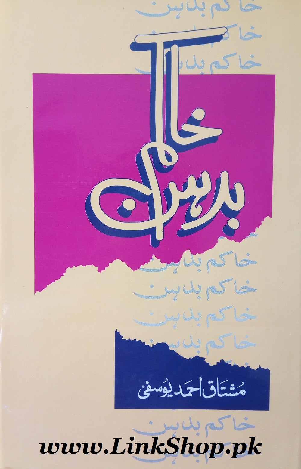 Khakam Badahan - خاکم بدہن
